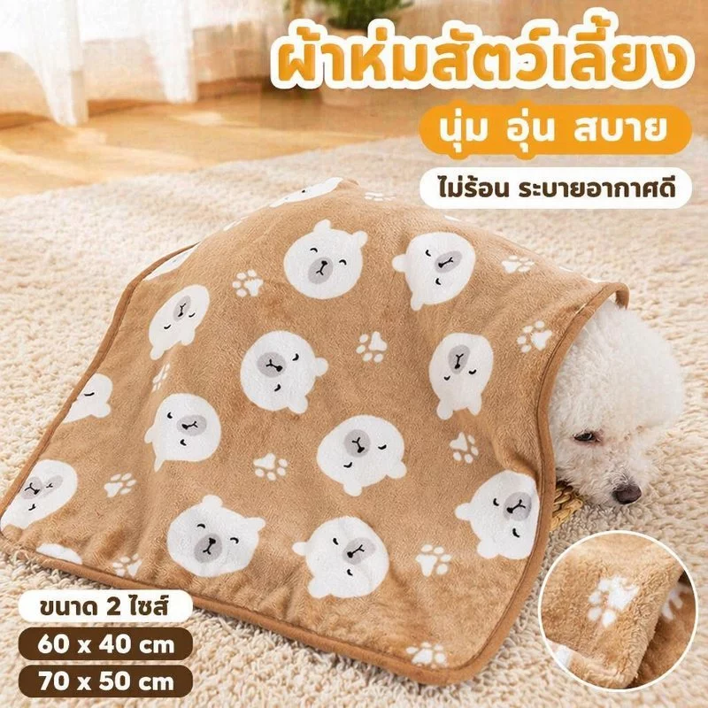 ผ้าห่มสัตว์เลี้ยง ผ้าห่มสักหลาด ผ้าห่มแมว ผ้าห่มสุนัข ลายน่ารัก หนานุ่ม อบอุ่น ซักง่าย