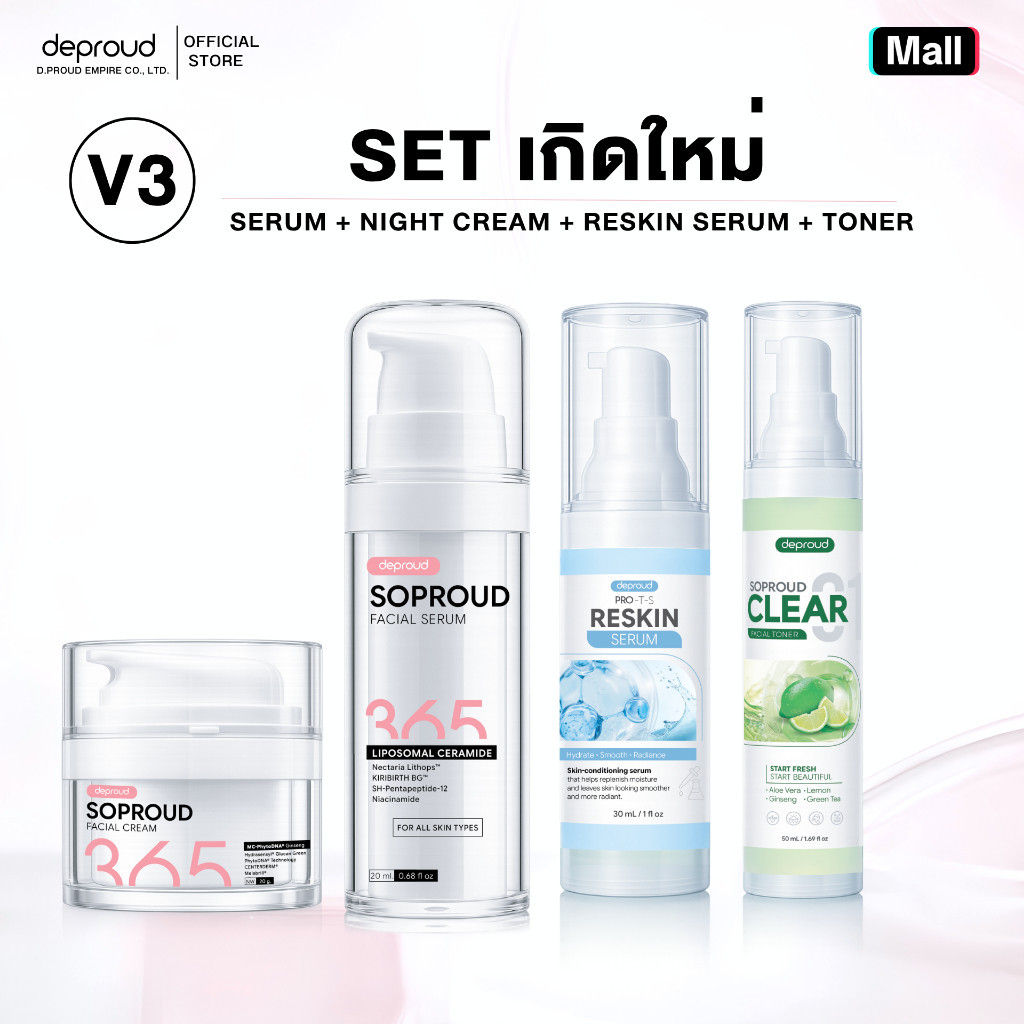 Deproud Official Store - (เซ๊ตโซพราว365) SOPROUD365 V3 ( 4 ชิ้น )
