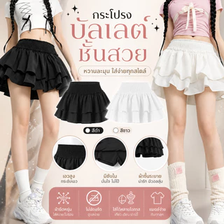 กระโปรงสั้น เอวสูง สีขาว ดีไซน์เรโโร สาวหวาน ใส่เที่ยวถ่ายรูปสวยเว่อร์