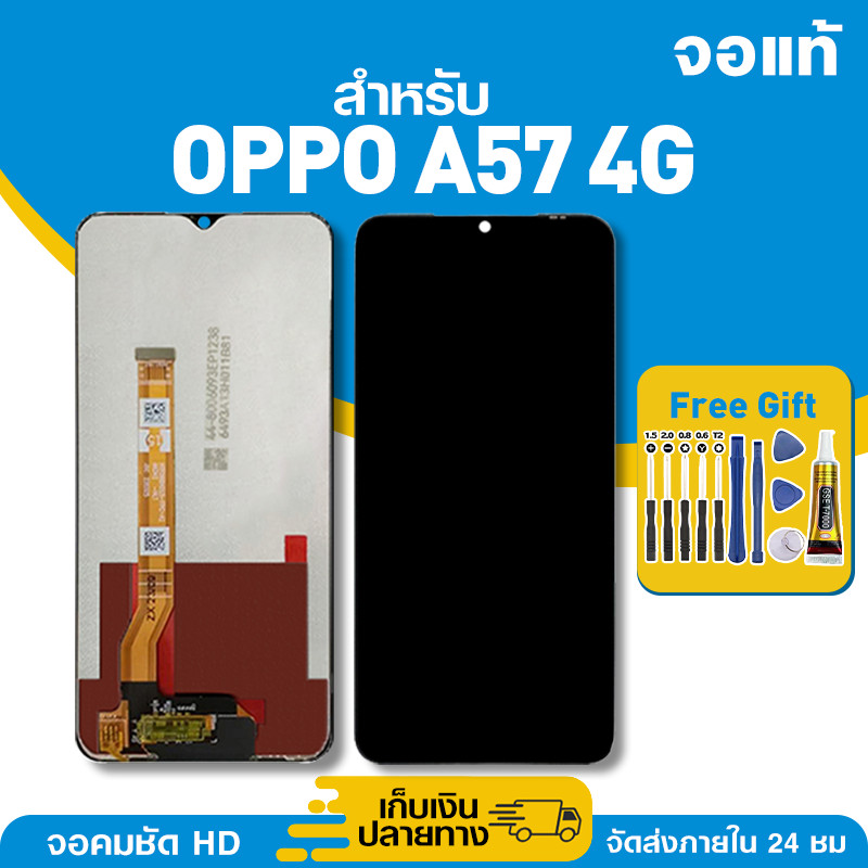 จอ ของแท้ ใช้กับ Oppo A57 4G มีหน้าจอสัมผัส LCD คุณภาพสูง หน้าจอ สำหรับ ออปโป้ a57 4g คมชัดระดับ HD มาพร้อมไขควง กาว