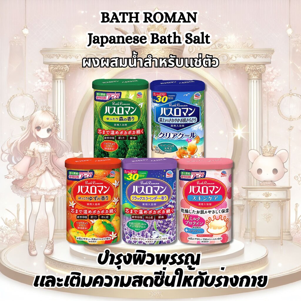 600 กรัม BATH ROMAN (บาธ โรมัน) ผงเกลือผสมน้ำสำหรับแช่ตัว ขนาดใหญ่ ผ่อนคลายร่างกายราวกับทำสปาที่บ้าน ✨
