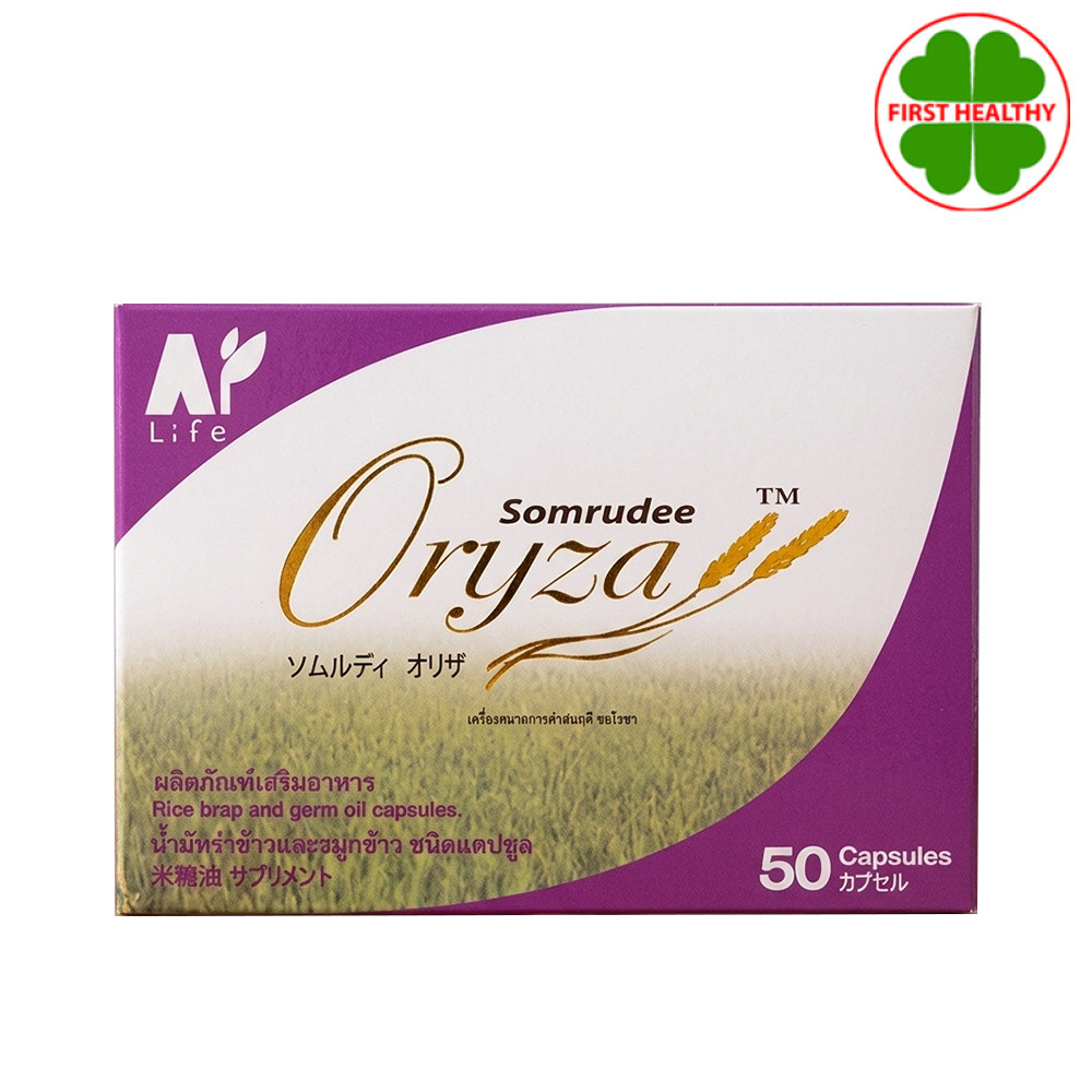 Somrudee Oryza Rice Bran น้ำมันรำข้าวและจมูก (1 กล่อง 50 แคปซูล)
