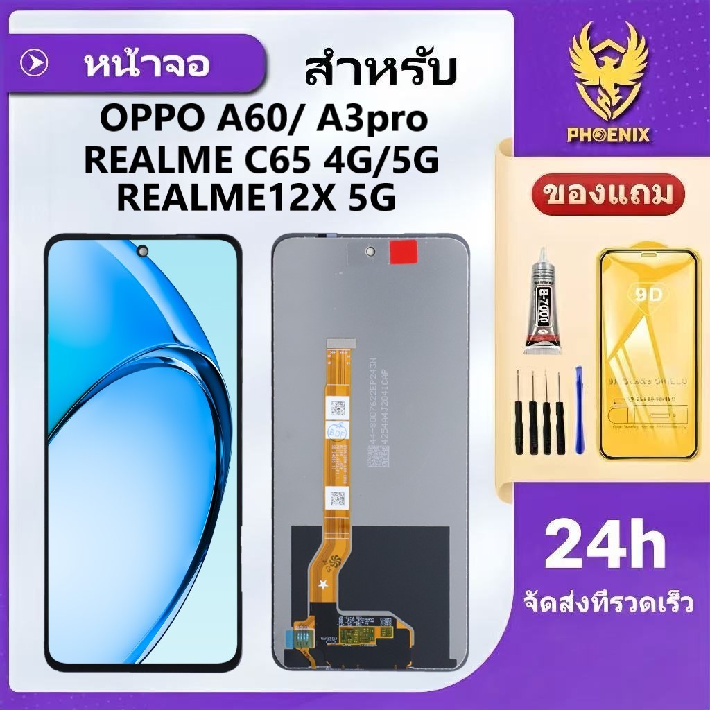 หน้าจอสำหรับOppo  A3pro A60 REALME C65 4G/5G REALME12X 5G  จอพร้อมทัชกรีน รับประกัน 99 วัน