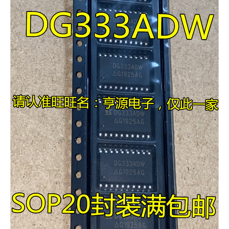 5 ชิ้น DG333 DG333ADW SOP20 IC ชิป IC