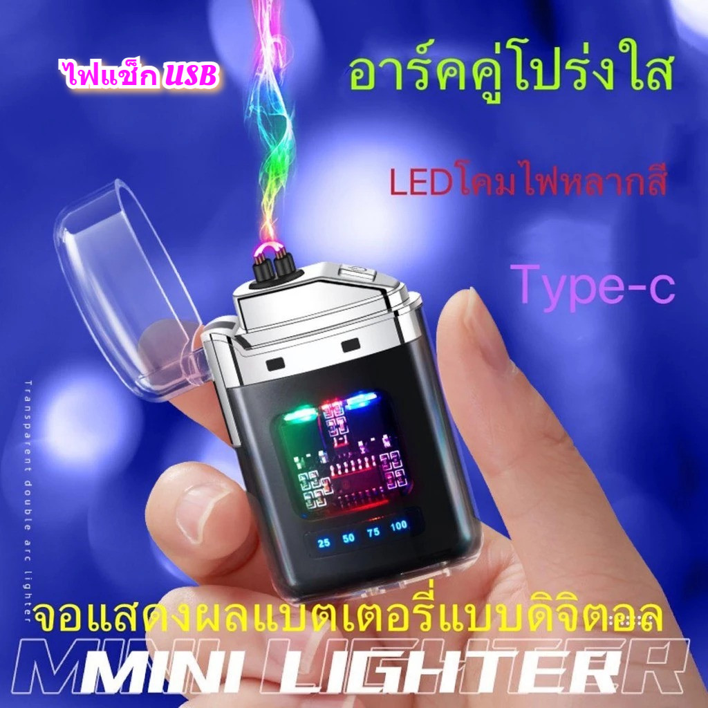 ไฟแช็คไฟฟ้า ไฟแช็คพลาสม่า กันน้ำ ชาร์จไฟได้ USB Type-C จอแสดงผลแบตเตอรี่ LED เหมาะสำหรับถือด้วยมือ  มีให้เลือก 3สี จัด