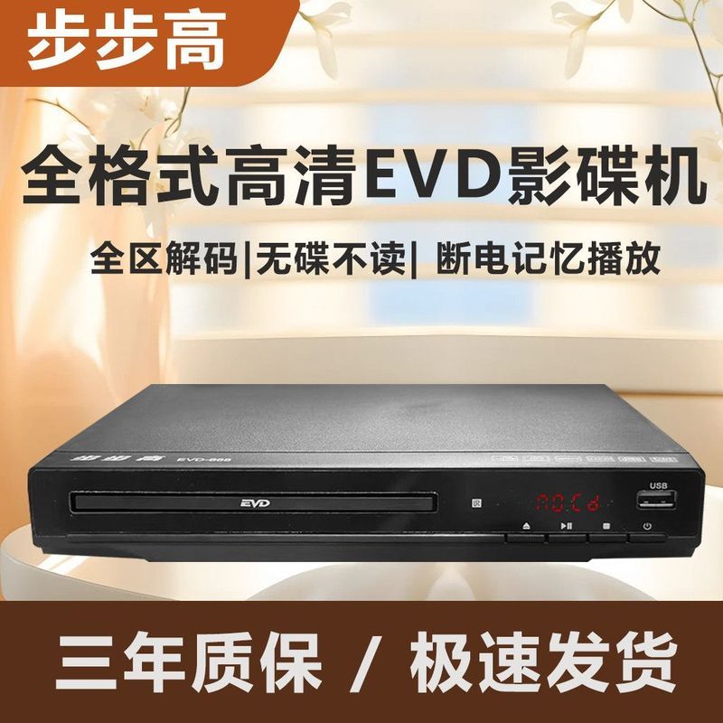 Step Step HD Disc Player DVD Home MP3 Drama VCD Player EVD HD Video Disc CD Player