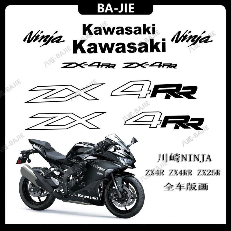 สติ๊กเกอร์ Kawasaki Ninja ZX-4R ZX-4RR ZX-25R ลายเต็มคัน กันน้ำ ลายเรซซิ่ง แต่งบิ๊กไบค์