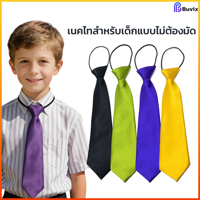 Buvix เนคไทเด็ก เนกไทเด็กสำเร็จรูป ผ้าซาติน สวมใส่ง่าย สำหรับเด็กวัย 1-12 ปี (เก็บเงินปลายทางได้)