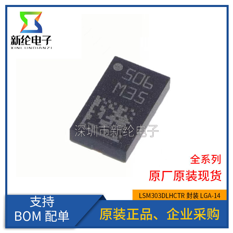 ของแท้ LSM303DLHCTR LSM303DLHC ผ้าไหมการพิมพ์ M35 LGA-14 เซ็นเซอร์กีฬา
