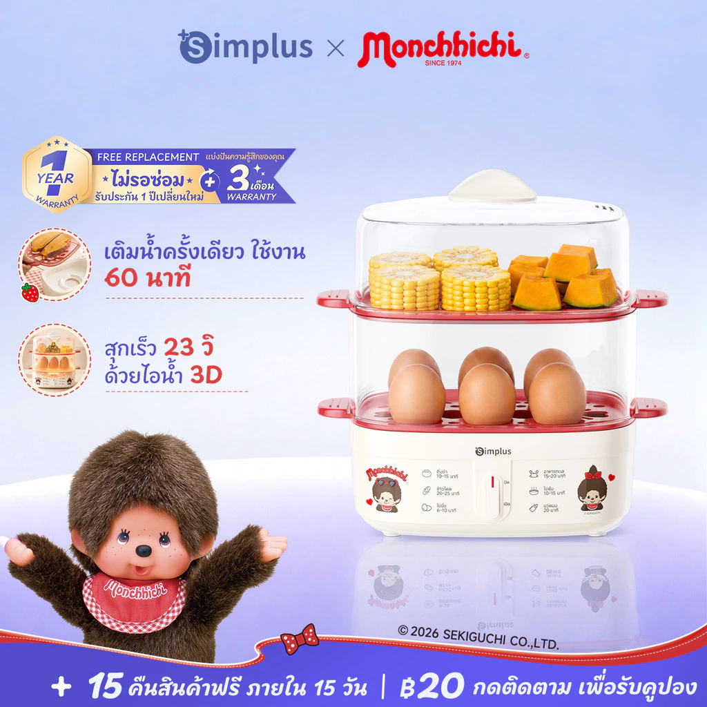 Simplus X Monchhichi หม้อนึ่งไฟฟ้า รุ่นใหม่ เล็กจุเยอะ นึ่งไข่ได้ 12 ฟอง ถังน้ำ 365ml ตัดไฟอัตโนมัติ PP ปลอดภัย DZEG007