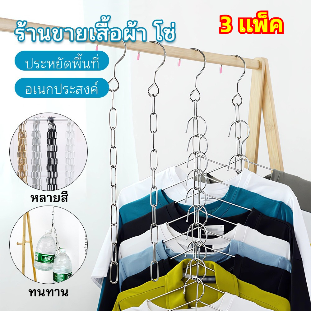 ชุดละ 3 ชิ้น ตะขอ ตะขอแขวนเสื้อผ้า ตะขอแขวน 50cm/107cmแขวน การจัดเก็บในตู้เสื้อผ้า ราวแขวนเสื้อผ้าแบบโซ่เหล็ก