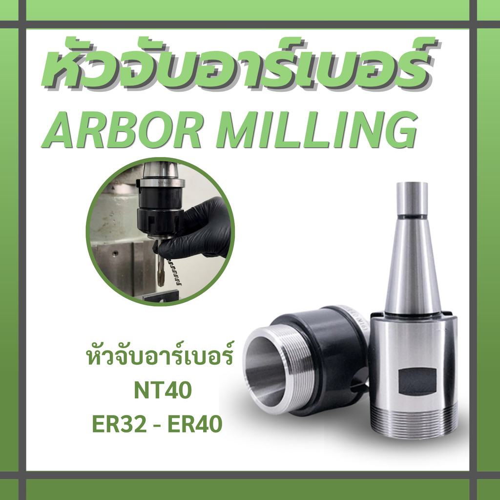 หัวจับอาร์เบอร์ NT40-ER40 / NT40-ER32 ER Collet Chuck Arbor Milling Chuck NT40 สำหรับเครื่องกัด CNC 