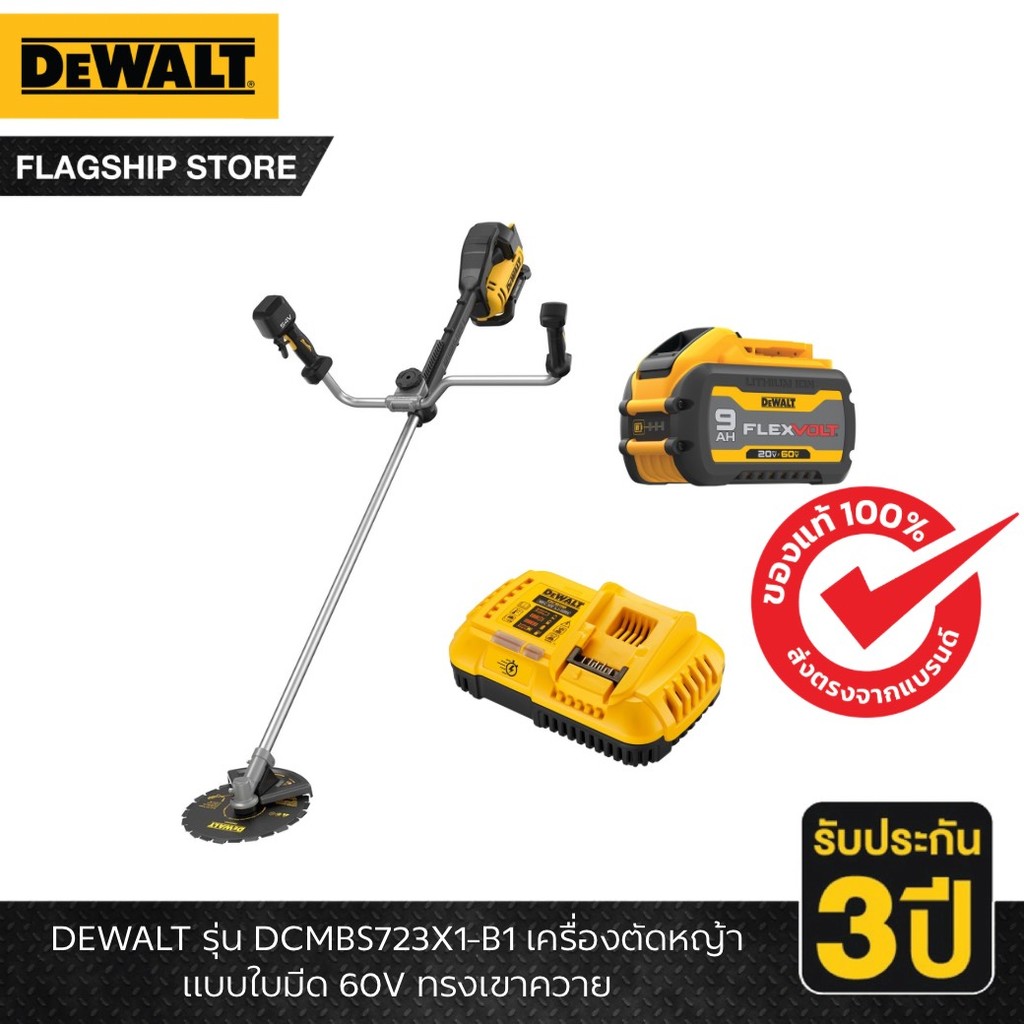 DEWALT รุ่น DCMBS723X1-B1 เครื่องตัดหญ้าแบบใบมีด 60V ทรงเขาควาย (พร้อมแบตเตอรี่ 9Ahและแท่นชาร์จ)