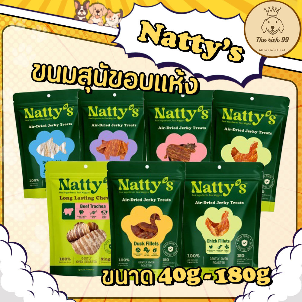 (ซอง) Natty's ขนมสุนัขอบแห้งแน้ตตี้ 40-180g ขนมสุนัขโต ไก่อบแห้ง เป็ดอบแห้ง วัวอบแห้ง ปลาอบแห้ง