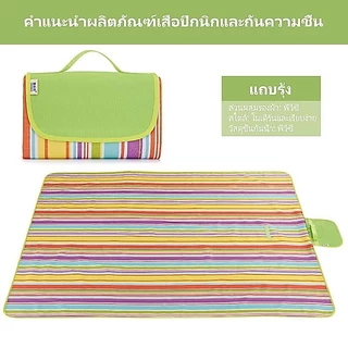เสื่อปิกนิก แผ่นกันความชื้นในเต็นท์ เสื่อปิกนิกทุ่งหญ้านอกบ้าน Picnic mat
