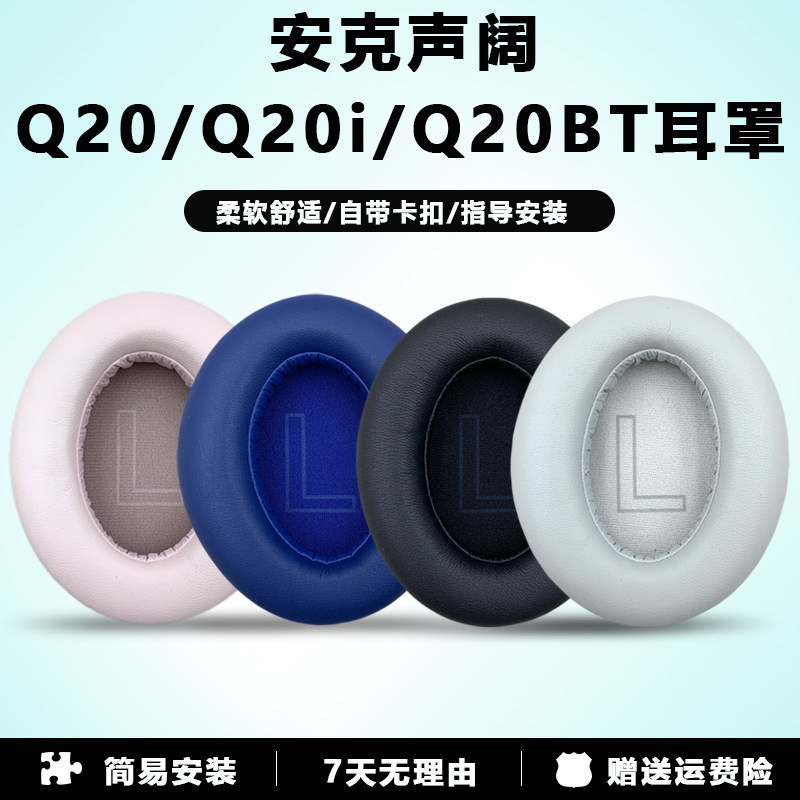 เหมาะสําหรับ Anker เสียงกว้าง Q20I q20i หูฟังป้องกันกรณี Anker Soundcore Q20 Earmuffs หนังหูฟังอุปกร
