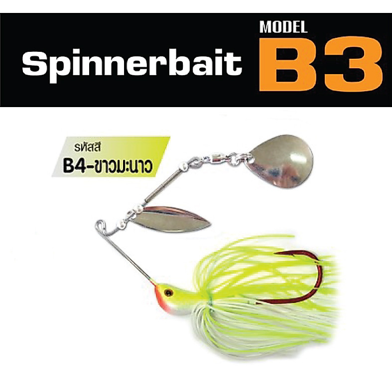 สปินเนอร์เบท บี3 เต็มคำ ตกปลาช่อน B3 Spinner bait รูปที่ 5