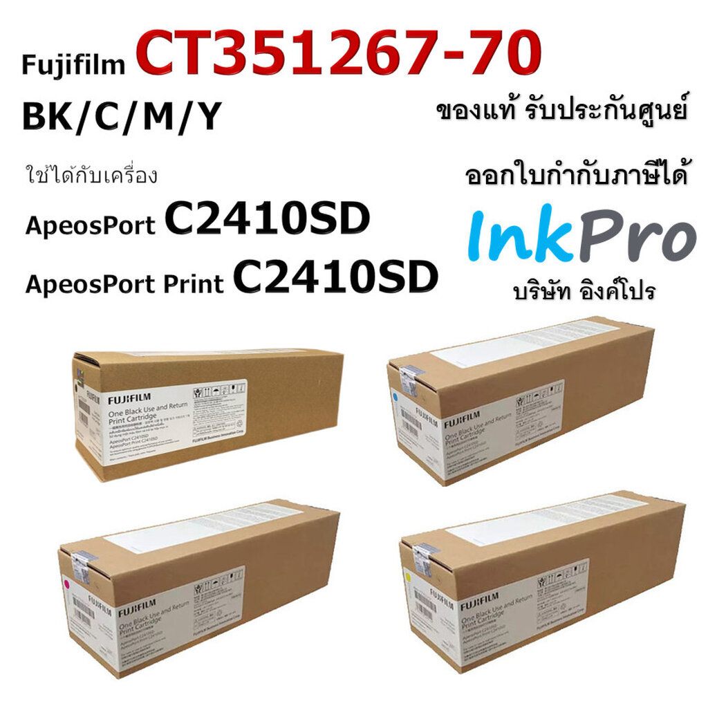 Fujifilm CT351267 / CT351268 /CT351269 / CT351270 ตลับหมึกโทนเนอร์ ของแท้ ใช้ได้กับเครื่อง C2410SD