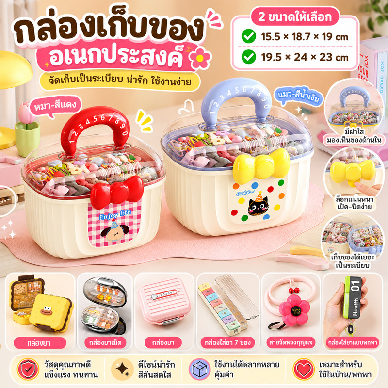 พร้อมส่ง กล่องเก็บของ ใช้ประโยชน์ได้หลายอย่าง สามารถใช้เป็นกล่องยาได้ ถือด้วยมือได้ ลวดลายการ์ตูน