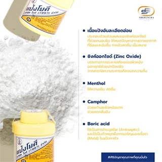 แป้ง โยคีต้นตำรับ1997 YOKI POWDER 60 กรัม