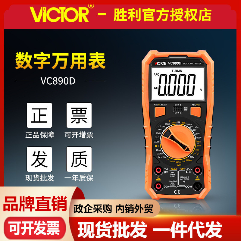 Victory Multimeter VC890D/VC890C + จอแสดงผลดิจิตอลสมาร์ทมัลติมิเตอร์เครื่องมือไฟฟ้าเครื่องมือมัลติมิ