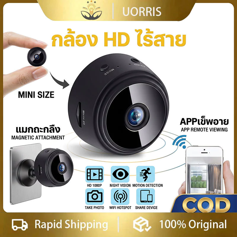 UORRIS กล้องวงจรปิดจิ๋ว กล้องแอบ กล้องวงจรปิดไร้สาย wifi กล้องไลฟ์สด ไม่ต้องต่อไวไฟก็ดูได้ ดูผ่านมือถือได้