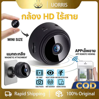 UORRIS กล้องวงจรปิดจิ๋ว กล้องแอบ กล้องวงจรปิดไร้สาย wifi กล้องไลฟ์สด ไม่ต้องต่อไวไฟก็ดูได้ ดูผ่านมือถือได้