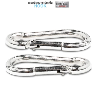ตะขอ Hook 1 คู่ ติดอุปกรณ์เสริมเคเบิ้ล (Commercial Grade) (HOOK)