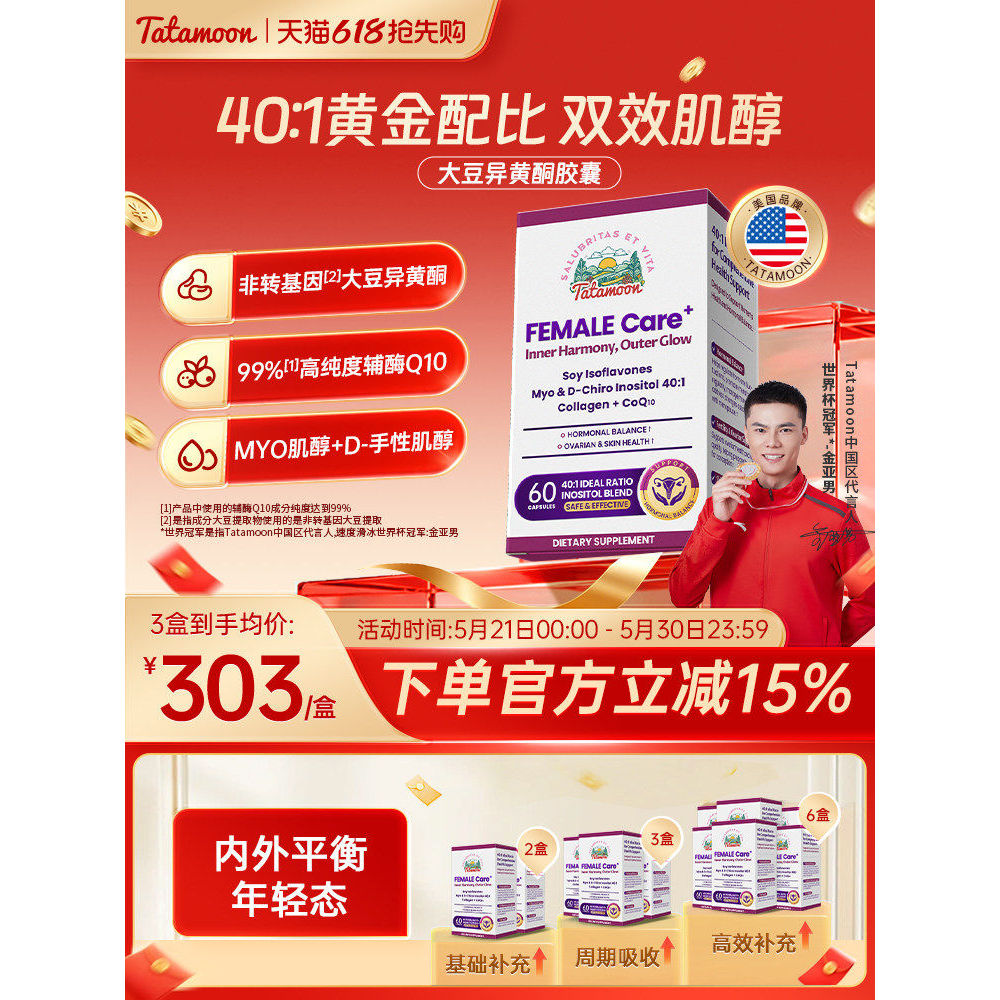 Tatamoon Nest Power ovary สวย Soy Isoflavones คอลลาเจนเปปไทด์ Inositol อเมริกัน Erythritol แคปซูล ta