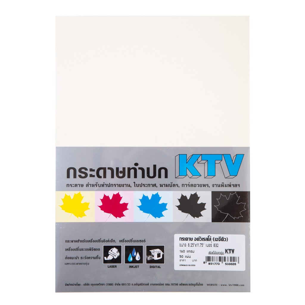 KTV กระดาษทำปก 160 แกรม สีงาช้าง ขนาด A4 แพ็ค 50 แผ่น