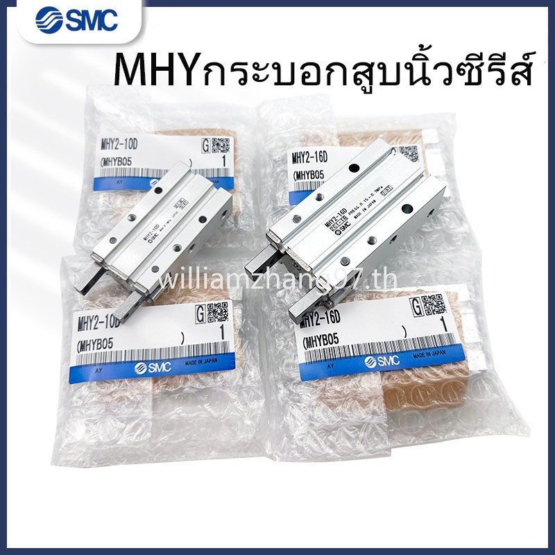 เอสเอ็มซี 180° กระบอกเปิด/ปิดนิ้ว – รุ่น MHY2-10D, MHY2-25D2, MHY2-32D2, MHY2-16D, MHY2-20D