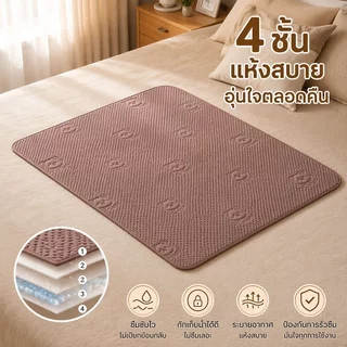 แผ่นรองฉี่ผู้ใหญ่ ผ้าอ้อมรองฉี่ 4 ชั้น นุ่ม ระบายอากาศ กันรั่ว กันลื่น ดูดซับเร็ว ไซส์ใหญ่ 115 150