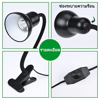 โคมไฟขั้วเซรามิคแบบขาหนีบ ขั้วหลอดไฟเซรามิก ไฟกกเต่า สามารถหมุนหรือดัดและปรับได้ทุกทิศทาง แบบมาตรฐาน E27 สัตว์เลี้ยง