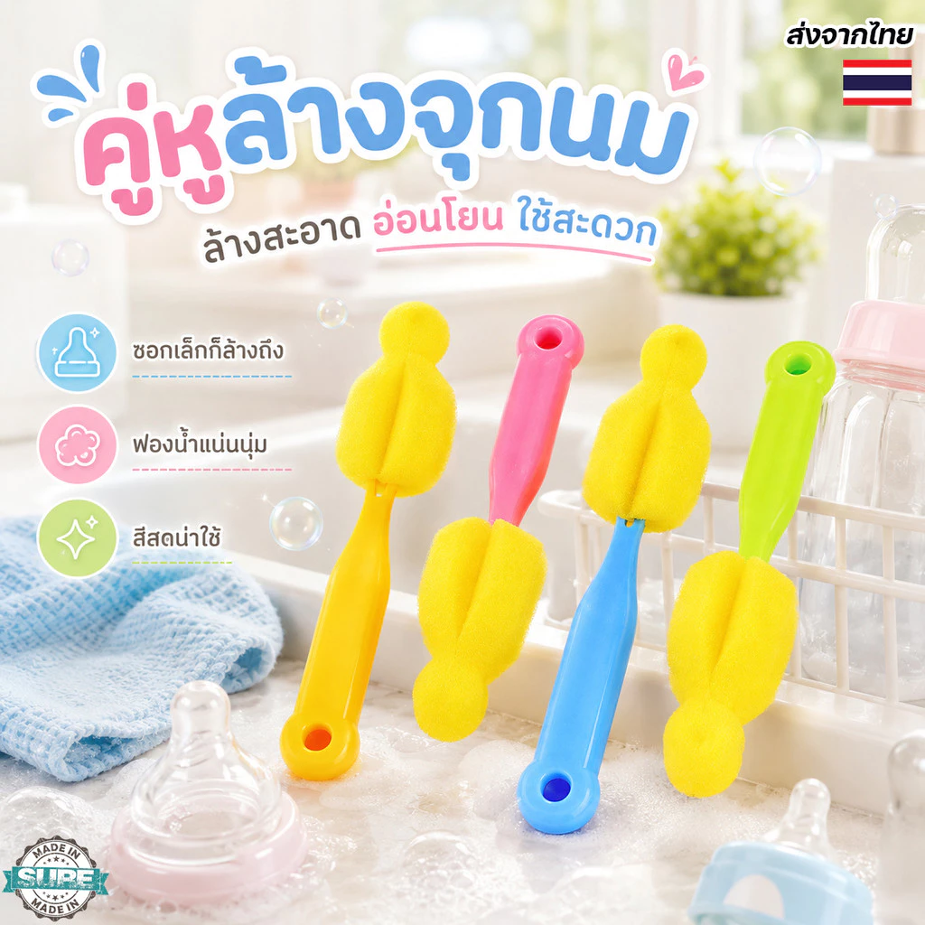 แปรงล้างจุกนม แบบมีด้ามจับ ใช้ได้กับฝาและขวด จับถนัดมือ พลาสติกแข็งแรง