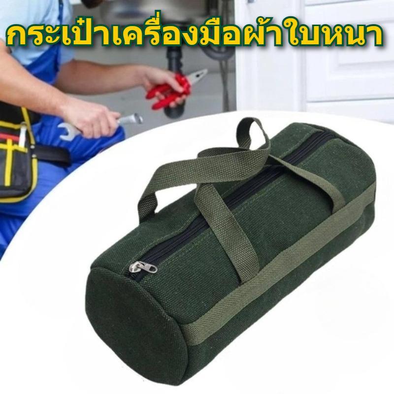 กระเป๋าเครื่องมือผ้าใบหนา ความจุใหญ่ มีช่องแยก กันขูดขีดพกง่าย ช่างซ่อมรถ ช่างบ้าน จัดเก็บอุปกรณ์เป็นระเบียบ