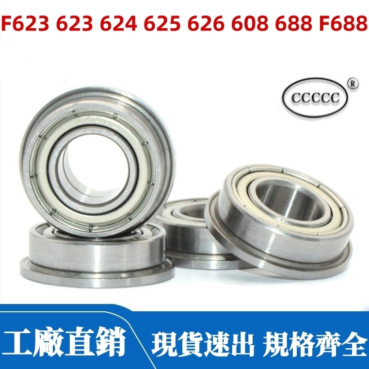 3D อุปกรณ์เสริมเครื่องพิมพ์แบริ่ง F623 623 624 625 626 608 688 F688 Z ZZ