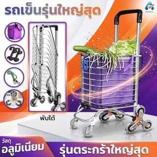 รถเข็นตะกร้า วัสดุอลูมิเนียม แข็งแรง (แถมถุงผ้า)พับเก็บได้ใส่ของที่ชิ้นใหญ่ขึ้นบันไดได้(แถมถุงผ้า)