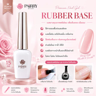 Gold Gel เบสท็อป เบสเจลทาเล็บ ท็อปเจล และแบรนด์ Pairry Diary เคลือบเล็บเจล เบสโค้ท ท็อปโคทเล็บ base coat / top coat