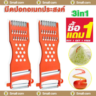 [1 แถม 1]เครื่องตัดผักมัลติฟังก์ชั่น ที่ปอกผลไม้ มีดปอกผลไม้ มีดปลอกผลไม้ ที่ขูดมะละกอ