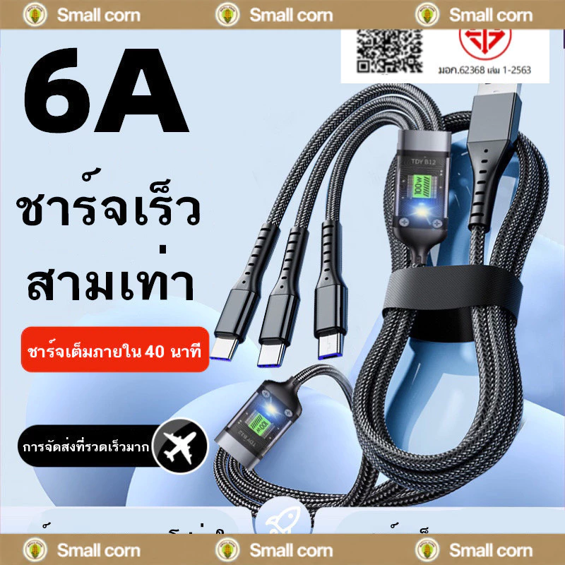 สายชาร์จ3in1สายชาร์จ3หัวใน1เส้น มีไฟวิ่ง🔥 สายชาร์จ1.2เมตร สายชาร์จ3หัวในเส้นเดียว micro / type-c / ios มีไฟวิ่งทั้งเส้น