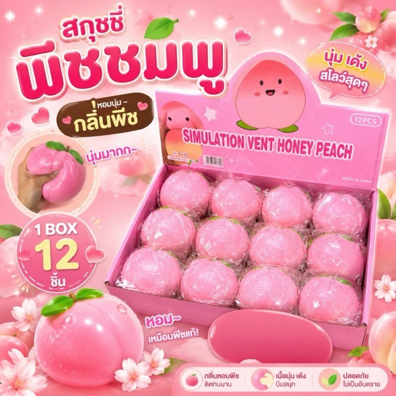 สกุชชี่พีช ของเล่นสกุชชี่🍑รูปร่างผลไม้น่ารัก🍑 บีบได้ นุ่มนวล ของเล่นคลายเครียด จำลองผลไม้ น่ารัก กดแล้วสโลว์คืนตัวช้า