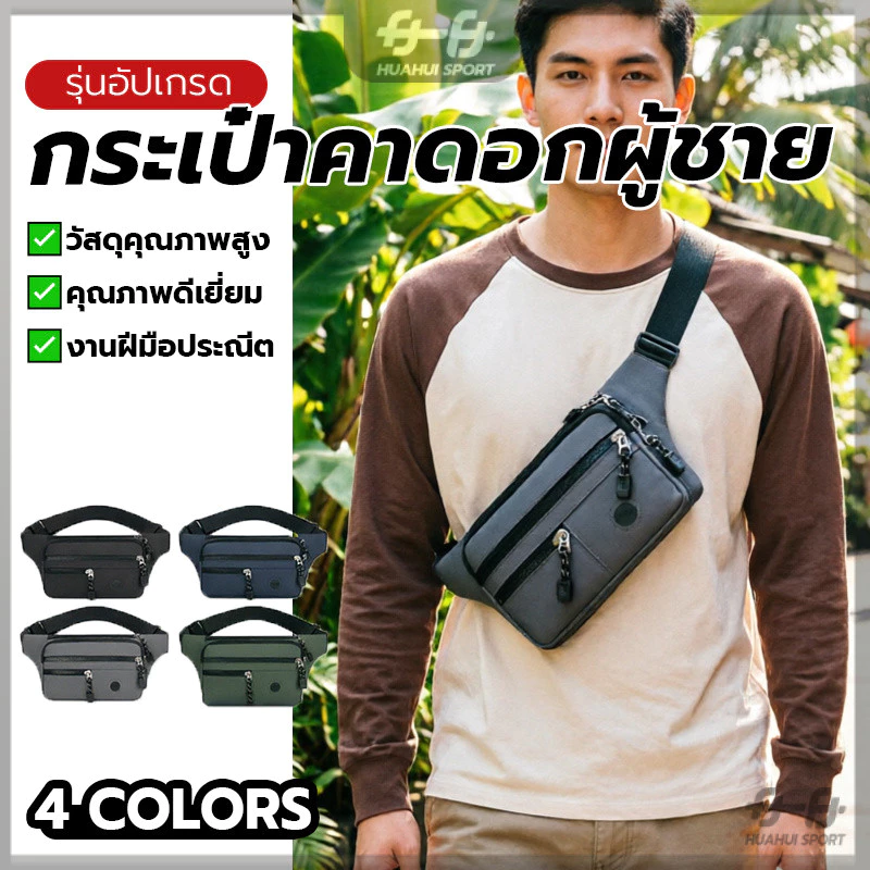 กระเป๋าคาดเอวแฟชั่น กระเป๋าสะพายหน้าอก น้ำหนักเบา ใส่สบาย ทนทาน ฮิตมากตอนนี้ ไม่จํากัดเพศ