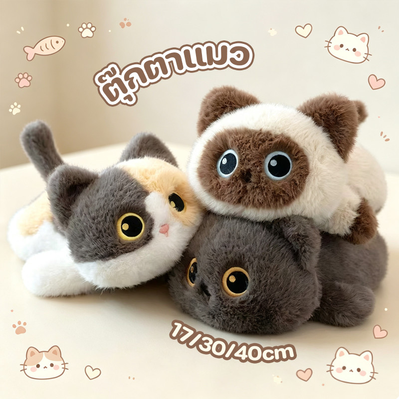 CODตุ๊กตานุ่มฟูรูปแมว พวงกุญแจ ขนนุ่มพิเศษ ไส้ PP17/30/40cm สำหรับตกแต่งห้องและเป็นของขวัญวันเกิด