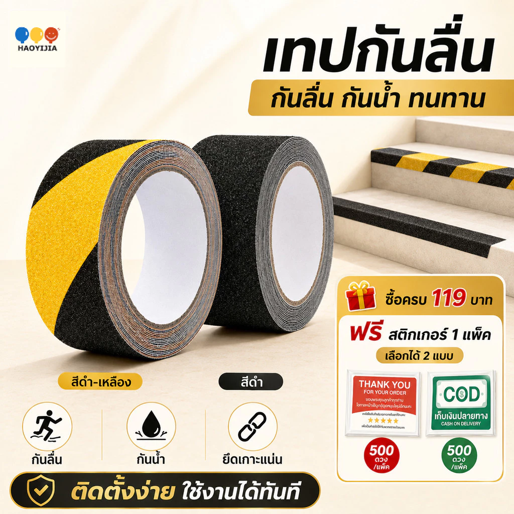 เทปกันลื่น 2.5 ซม./5 ซม เทปกันน้ํา ติดบันได สำหรับกันลื่น เส้นเตือน Anti-Slip Tape ยึดเกาะแน่น มีหลายขนาด