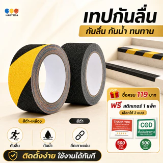 เทปกันลื่น 2.5 ซม./5 ซม เทปกันน้ํา ติดบันได สำหรับกันลื่น เส้นเตือน Anti-Slip Tape ยึดเกาะแน่น มีหลายขนาด