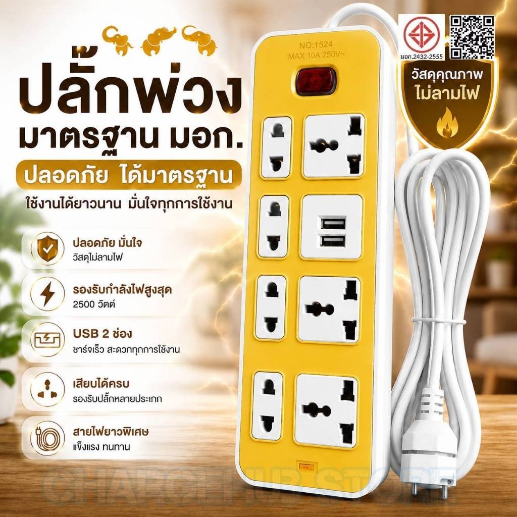 รับประกัน 5 ปี ปลั๊กไฟ ปลั๊ก มีUSB 2300W รางปลั๊กไฟ ปลั๊กไฟ 7 ช่อง 2 USB ปลั๊กสามตา สายยาว มีหลายช่องเสียบ มี มอก
