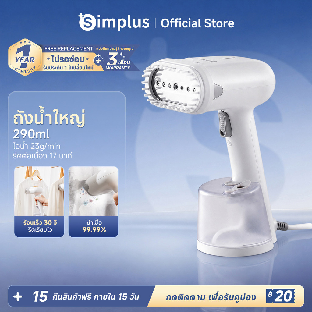 Simplus เครื่องรีดไอน้ำแบบมือถือ ถังน้ำขนาดใหญ่ 290 มล. กำลังไฟสูง 1200W ร้อนเร็วใน 30 วินาที GTJH019