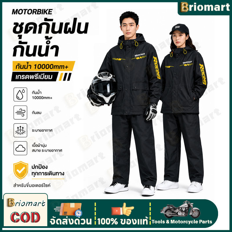 เชุดกันฝนมอเตอร์ไซค์ กันน้ำ 10000mm+ กันลม ระบายอากาศ เกรดพรีเมียม ใส่สบาย สำหรับขี่มอเตอร์ไซค์