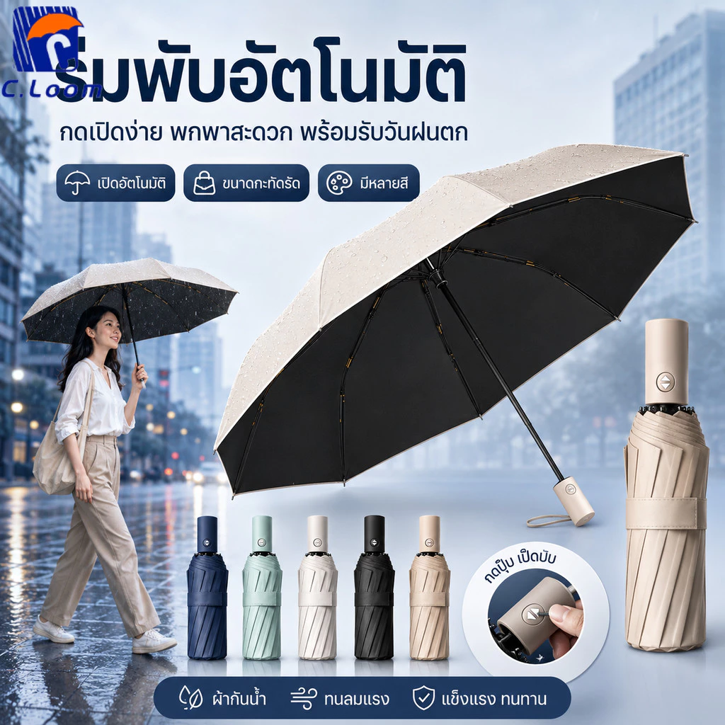ร่มพับอัตโนมัติ ร่ม ร่มกันแดด กันฝน UV พกพาสะดวก ระบบเปิด-ปิดออโต้ เหมาะสำหรับทั้งวันแดดจัดและวันฝนตก