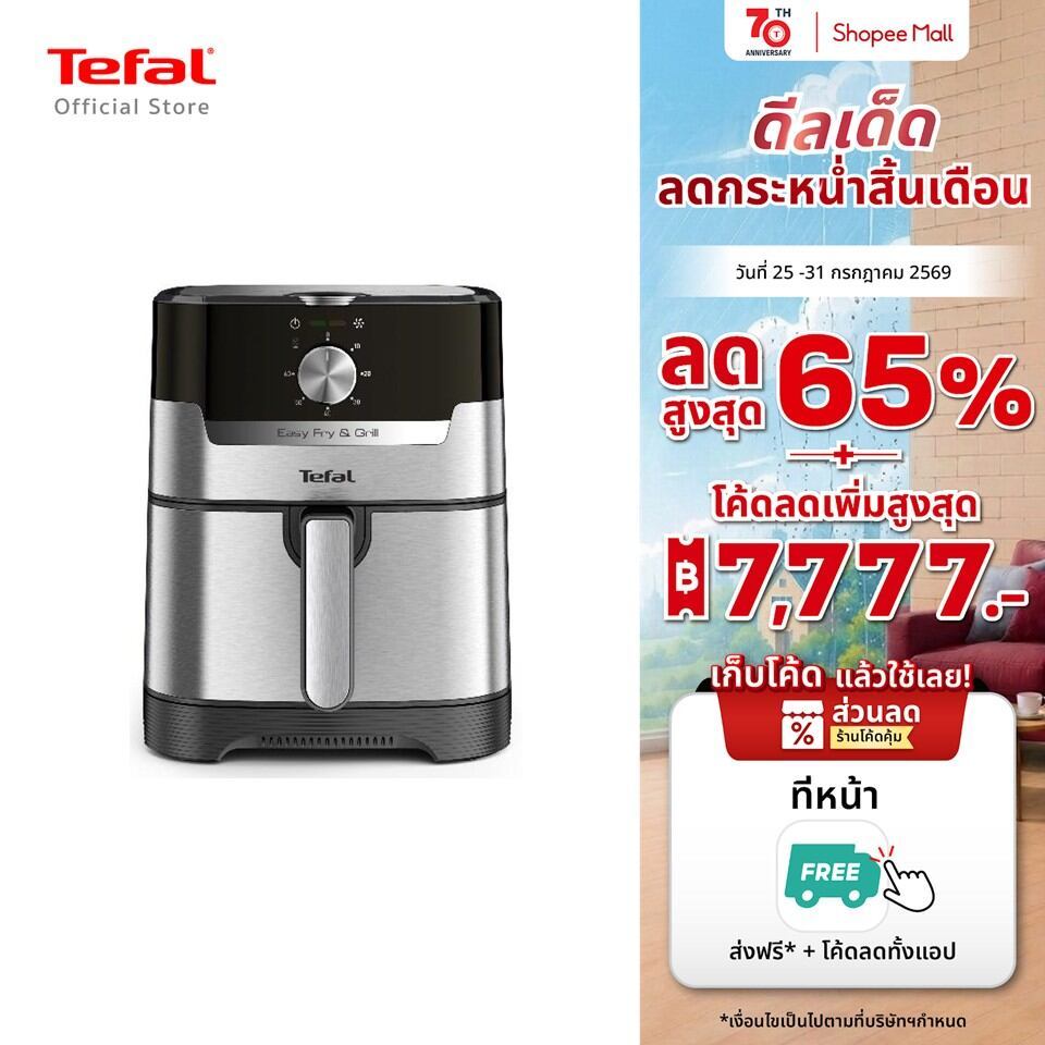 Tefal หม้อทอดไร้น้ำมัน 2in1 EASY FRY & GRILL CLASSIC 2IN1 OIL-LESS FRYER รุ่น EY501D66